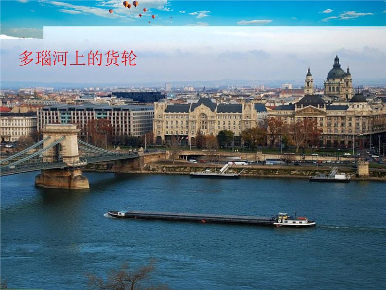 人教版地理八年级上册-第二章 第三节 河流【教学课件+教案】07