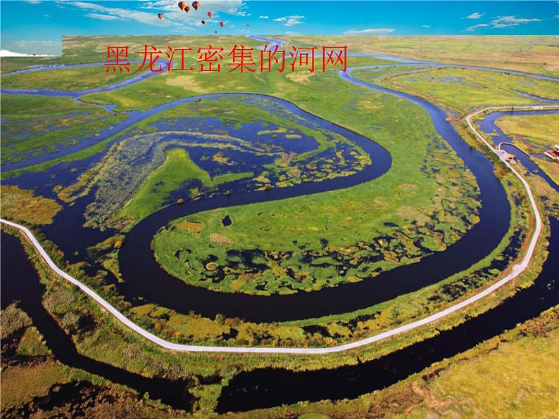 人教版地理八年级上册-第二章 第三节 河流【教学课件+教案】08