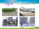 人教版地理八年级上册-第二章 第四节 自然灾害【教学课件+教案】