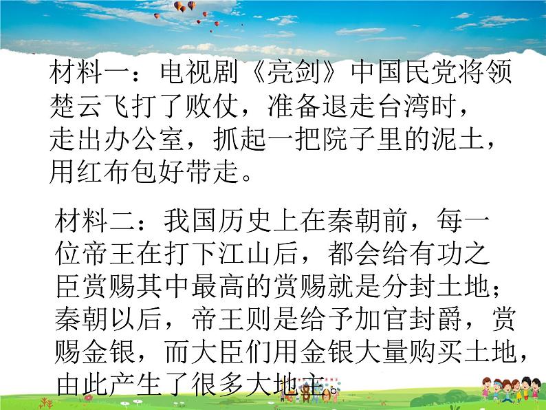 人教版地理八年级上册-第三章 第二节 土地资源-  第三章 第二节 土地资源第2页