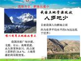 人教版地理八年级上册-第三章 第二节 土地资源【教学课件+教案】