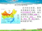 人教版地理八年级上册-第三章 第三节 水资源【教学课件+教案】