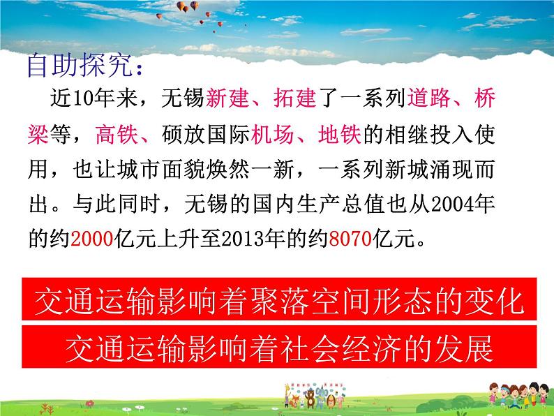 人教版地理八年级上册-第四章 第一节 交通运输【教学课件+教案】07