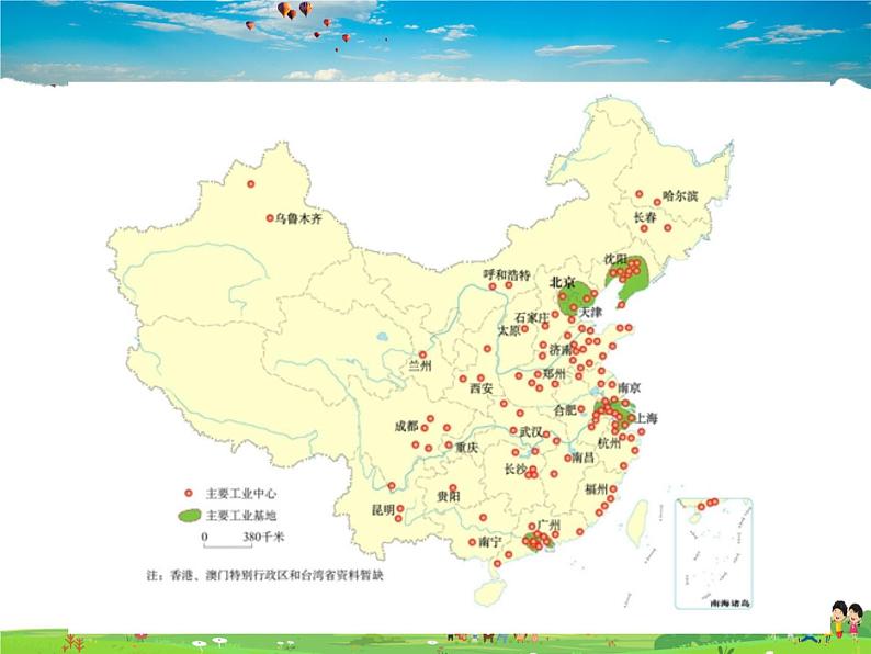 人教版地理八年级上册-第四章 第三节 工业【教学课件+教案】03