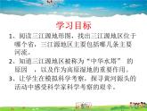 人教版地理 八年级下册- 第九章 第二节 高原湿地—江河的源地课件PPT