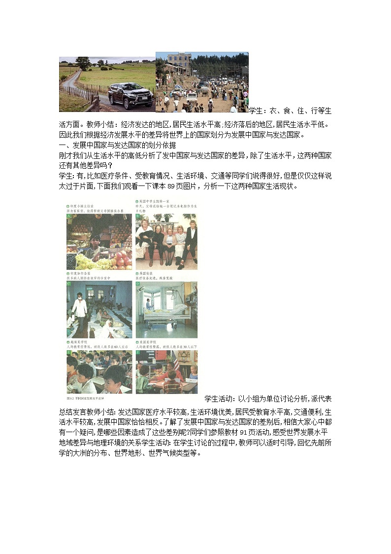 人教版地理 七年级上册- 第五章 发展与合作【教学课件+教案】02