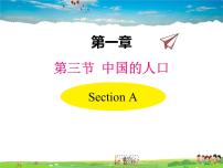 2020-2021学年第三节 中国的人口教学ppt课件