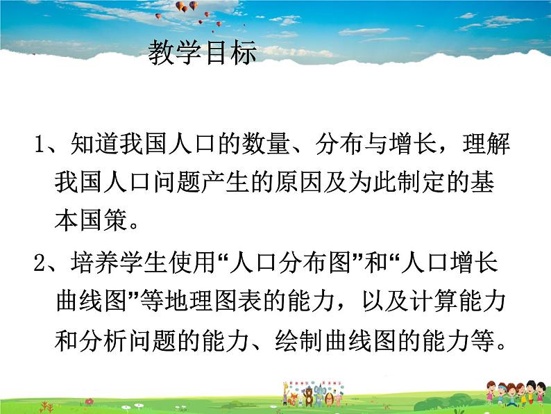 湘教版地理 八年级上册- 第一章 第三节 中国的人口【教学课件+教案】02