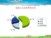 湘教版地理 八年级上册- 第一章 第三节 中国的人口【教学课件+教案】