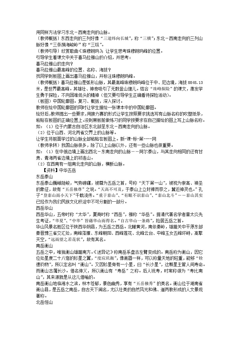 湘教版地理 八年级上册- 第二章 第一节 中国的地形【教学课件+教案】02