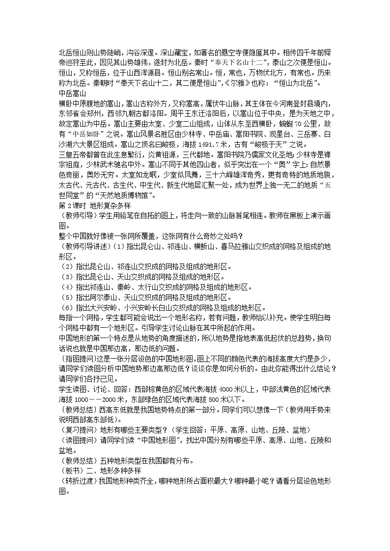 湘教版地理 八年级上册- 第二章 第一节 中国的地形【教学课件+教案】03
