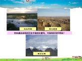 湘教版地理 八年级上册- 第二章 第一节 中国的地形【教学课件+教案】