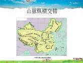 湘教版地理 八年级上册- 第二章 第一节 中国的地形【教学课件+教案】