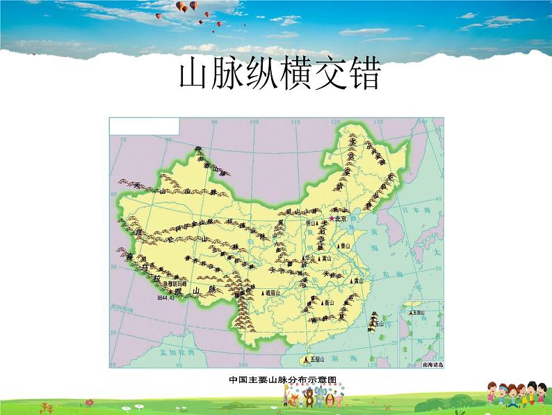 湘教版地理 八年级上册- 第二章 第一节 中国的地形【教学课件+教案】04