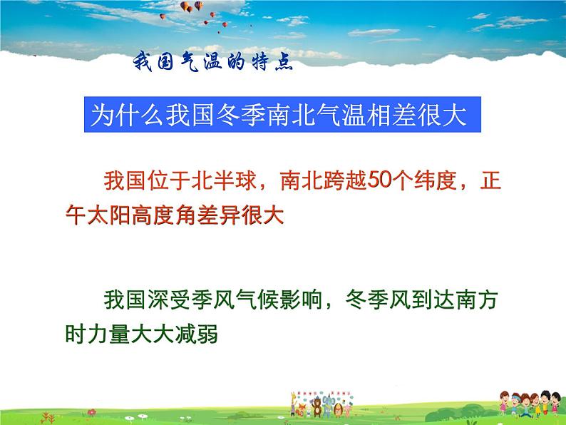 湘教版地理 八年级上册- 第二章 第二节 中国的气候【教学课件+教案】04