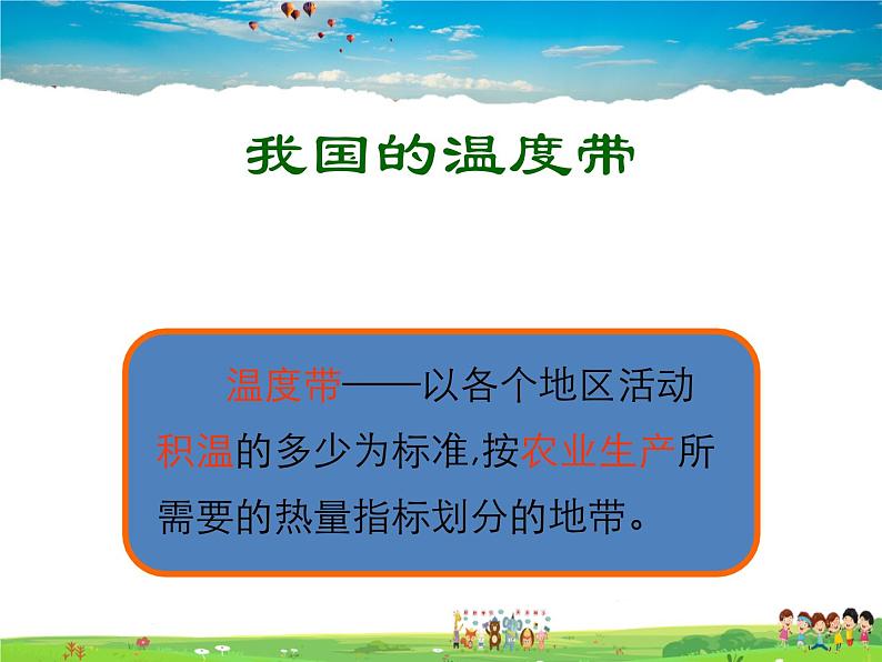 湘教版地理 八年级上册- 第二章 第二节 中国的气候【教学课件+教案】05