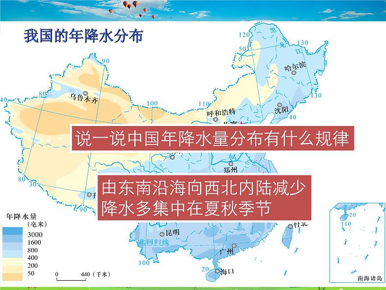 湘教版地理 八年级上册- 第二章 第二节 中国的气候【教学课件+教案】07