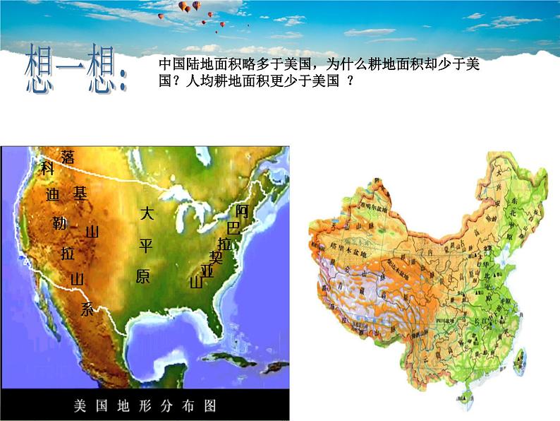 湘教版地理 八年级上册- 第三章 第二节 中国的土地资源【教学课件+教案】03