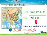 湘教版地理 八年级上册- 第三章 第二节 中国的土地资源【教学课件+教案】