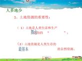 湘教版地理 八年级上册- 第三章 第二节 中国的土地资源【教学课件+教案】