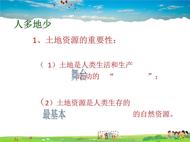 湘教版地理 八年级上册- 第三章 第二节 中国的土地资源【教学课件+教案】05