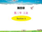 湘教版地理 八年级上册- 第四章 第二节 工业【教学课件+教案】
