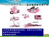 湘教版地理 八年级上册- 第四章 第二节 工业【教学课件+教案】