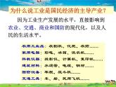 湘教版地理 八年级上册- 第四章 第二节 工业【教学课件+教案】