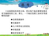 湘教版地理 八年级上册- 第四章 第二节 工业【教学课件+教案】