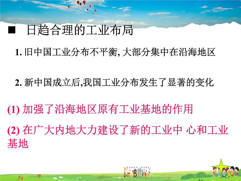 湘教版地理 八年级上册- 第四章 第二节 工业第7页