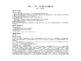 湘教版地理 八年级上册- 第四章 第三节 交通运输业【教学课件+教案】