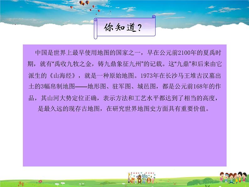 湘教版地理 七年级上册- 第一章 第二节 我们怎样学地理【教学课件+教案】05