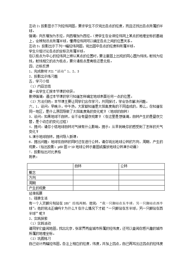 湘教版地理 七年级上册- 第二章 第一节 认识地球课件【教学课件+教案】02
