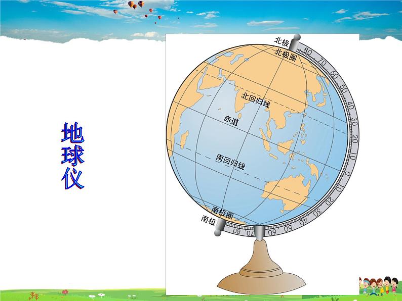 湘教版地理 七年级上册- 第二章 第一节 认识地球课件【教学课件+教案】06