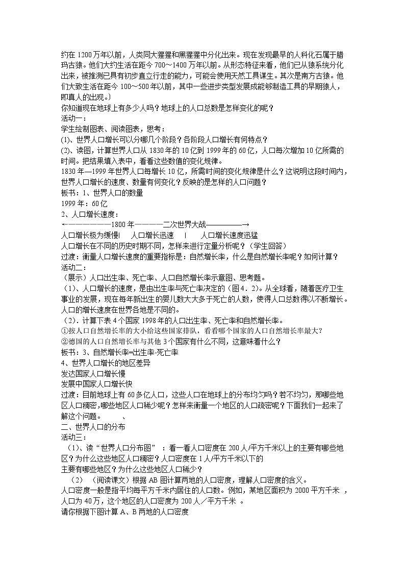 湘教版地理 七年级上册- 第三章 第一节 世界的人口第2页