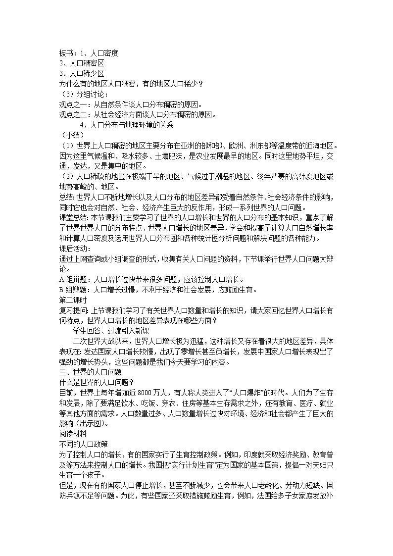 湘教版地理 七年级上册- 第三章 第一节 世界的人口第3页
