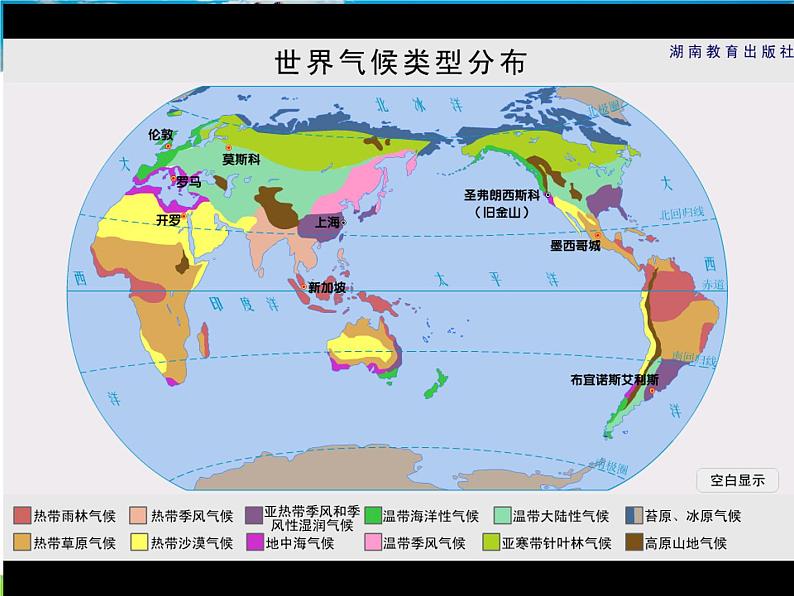 湘教版地理 七年级上册- 第四章 第四节 世界主要气候类型【教学课件+教案】08