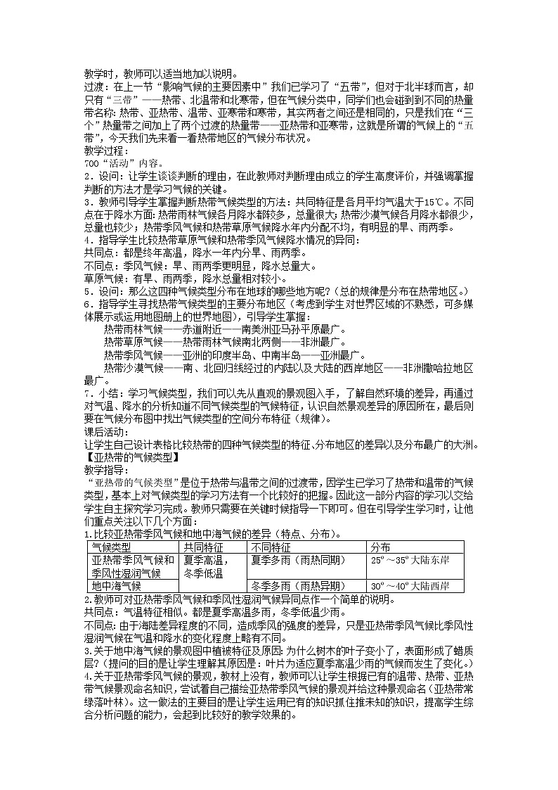 湘教版地理 七年级上册- 第四章 第四节 世界主要气候类型【教学课件+教案】02