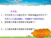 湘教版地理 七年级上册- 第五章 第一节 发展中国家与发达国家【教学课件+教案】