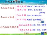 湘教版地理 七年级上册- 第五章 第一节 发展中国家与发达国家【教学课件+教案】