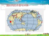湘教版地理 七年级上册- 第五章 第二节 国际经济合作【教学课件+教案】