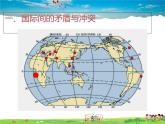 湘教版地理 七年级上册- 第五章 第二节 国际经济合作【教学课件+教案】