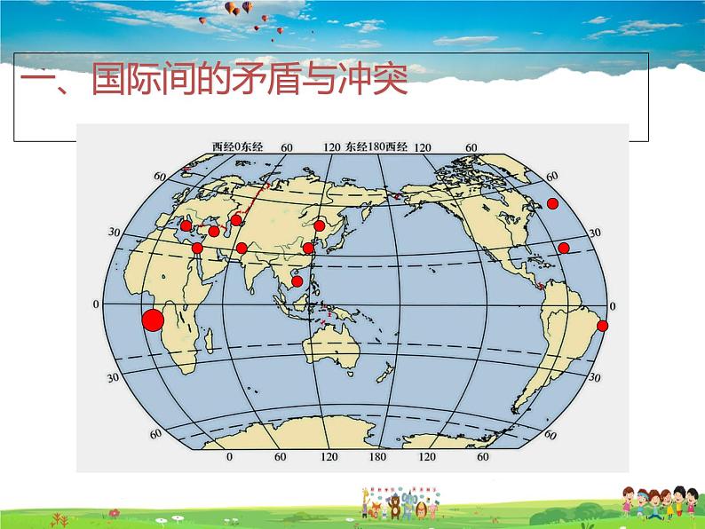 湘教版地理 七年级上册- 第五章 第二节 国际经济合作第3页