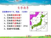 湘教版地理 七年级下册- 第八章 第一节 日本【教学课件+教案】