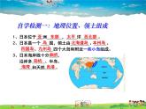 湘教版地理 七年级下册- 第八章 第一节 日本【教学课件+教案】