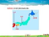 湘教版地理 七年级下册- 第八章 第一节 日本【教学课件+教案】