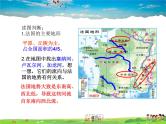 湘教版地理 七年级下册- 第八章 第四节 法国【教学课件+教案】