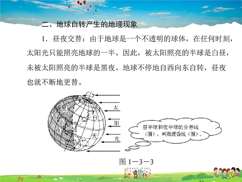 粤教版地理七年级上册《第1章第3节　地球的运动》【教学课件+教案】08