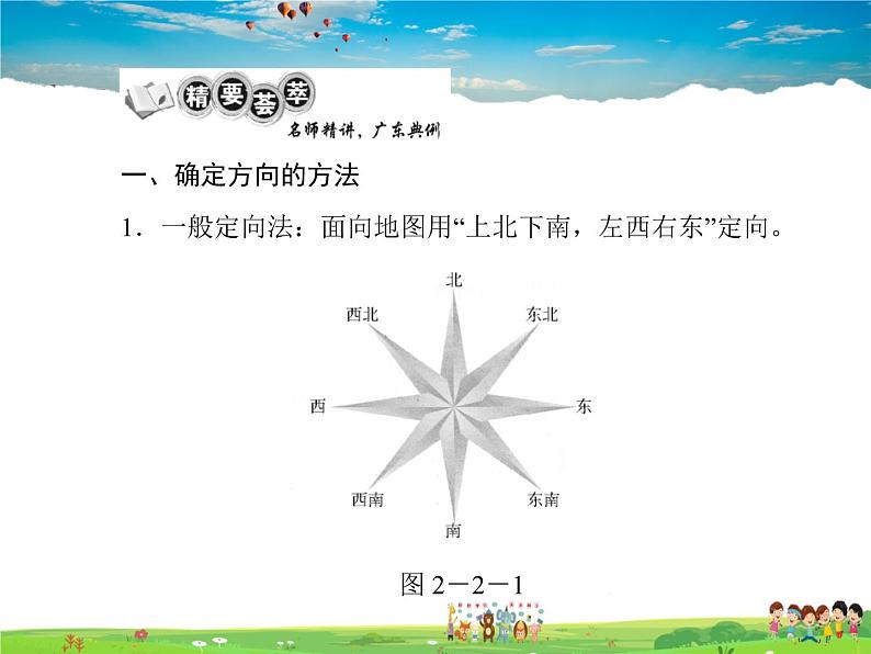 粤教版地理七年级上册《第2章第2节　地图的运用》【教学课件+教案】06