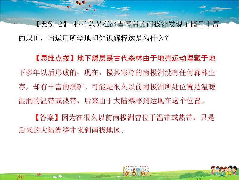 粤教版地理七年级上册《第3章第3章　陆地与海洋》【教学课件+教案】08